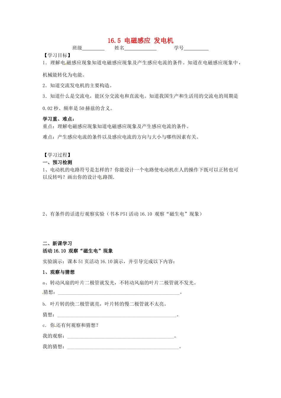 江苏省丹阳市后巷实验中学九年级物理下册 16.5 电磁感应 发电机学案1（无答案） 苏科版_第1页