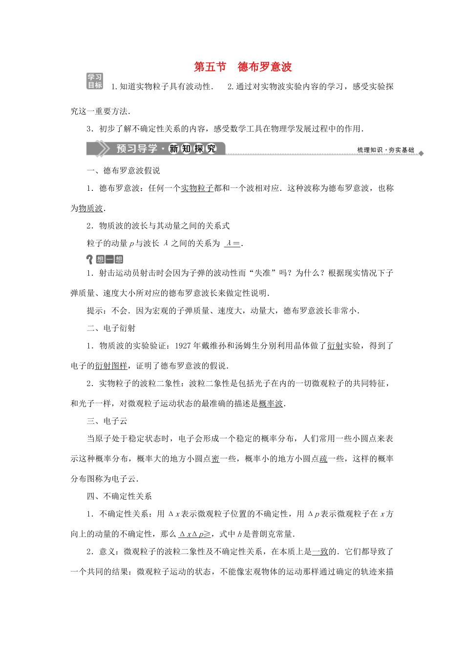 高中物理 第二章 波粒二象性 第五节 德布罗意波学案 粤教版选修3-5-粤教版高二选修3-5物理学案_第1页