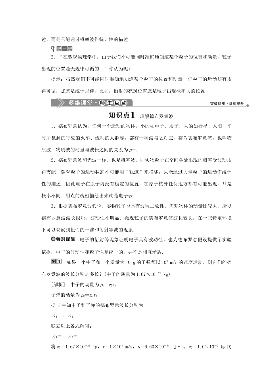高中物理 第二章 波粒二象性 第五节 德布罗意波学案 粤教版选修3-5-粤教版高二选修3-5物理学案_第2页