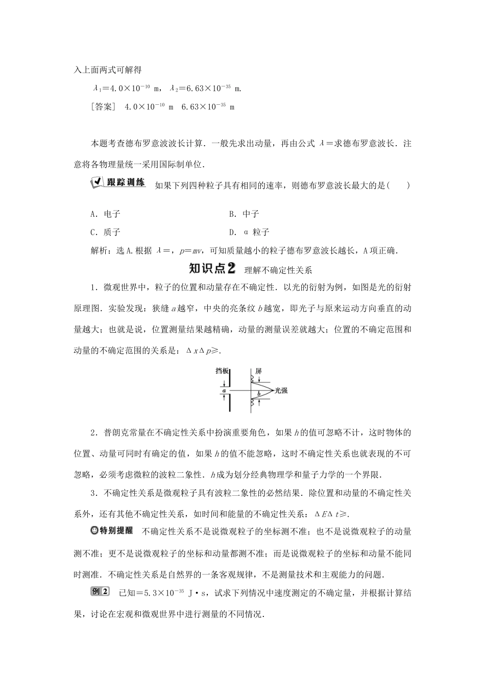 高中物理 第二章 波粒二象性 第五节 德布罗意波学案 粤教版选修3-5-粤教版高二选修3-5物理学案_第3页