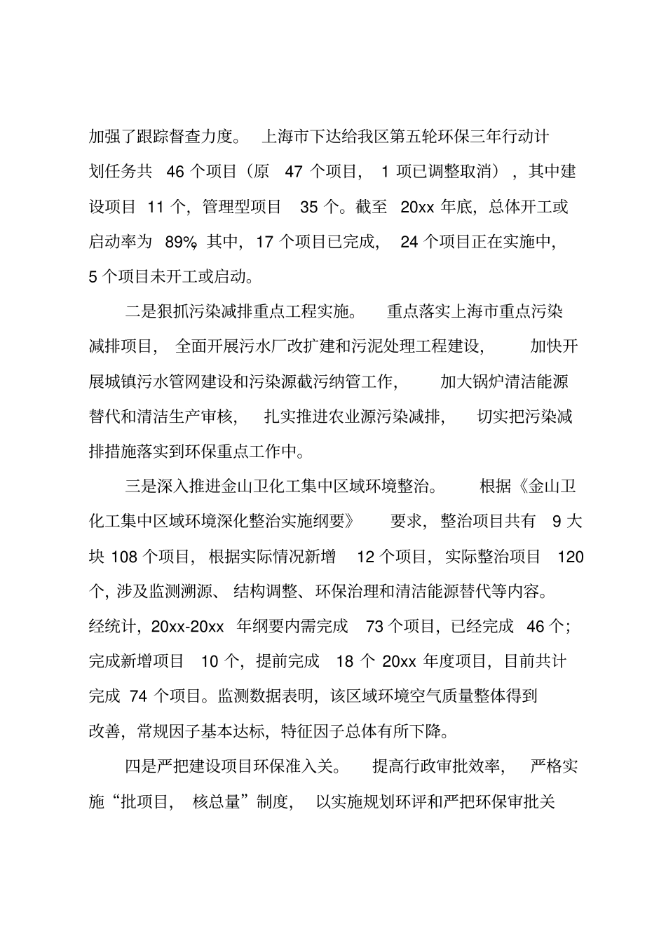 一季度工作总结_22_第2页