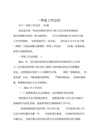 一季度工作总结_22