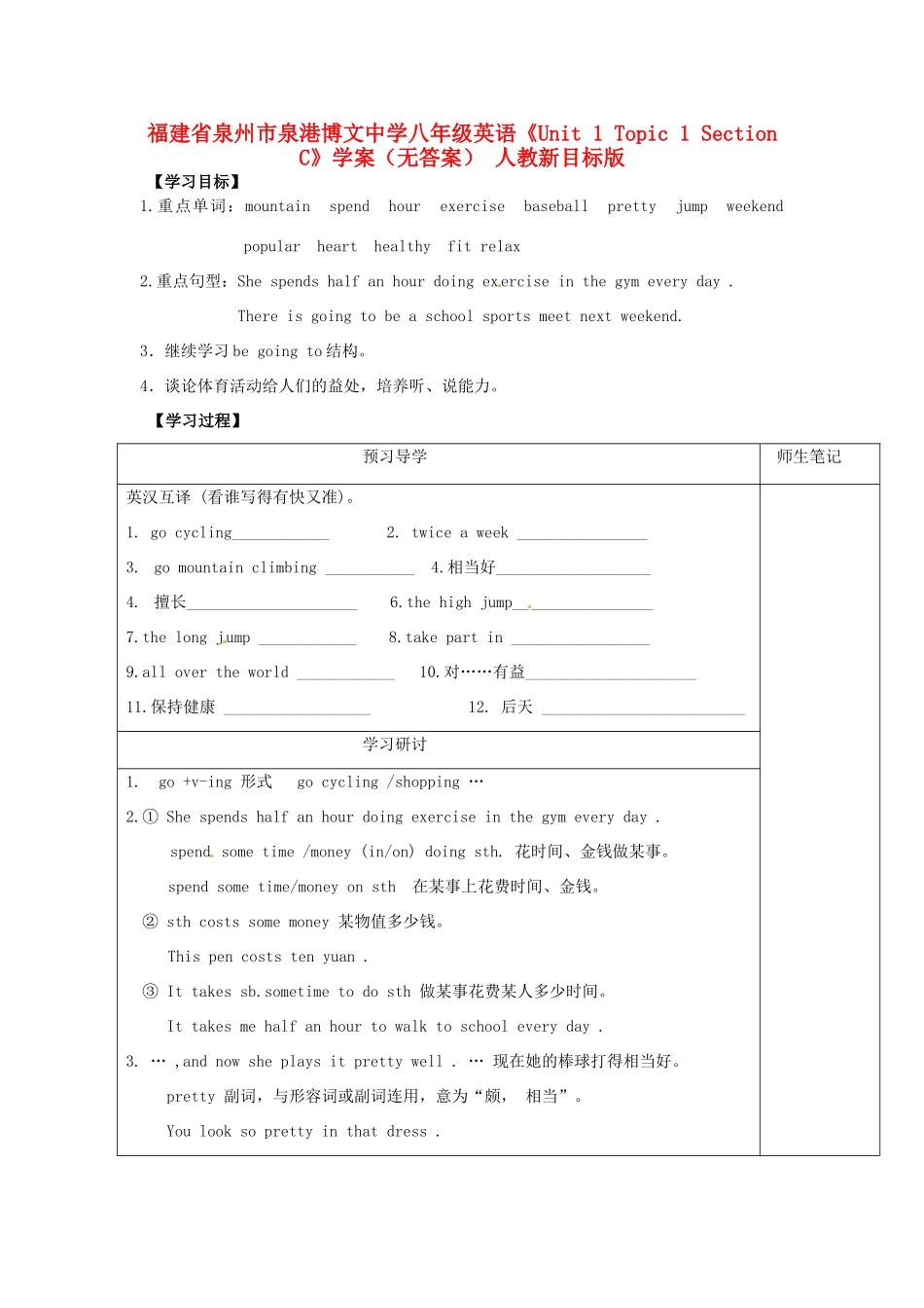 福建省泉州市泉港博文中学八年级英语《Unit 1 Topic 1 Section C》学案（无答案） 人教新目标版_第1页