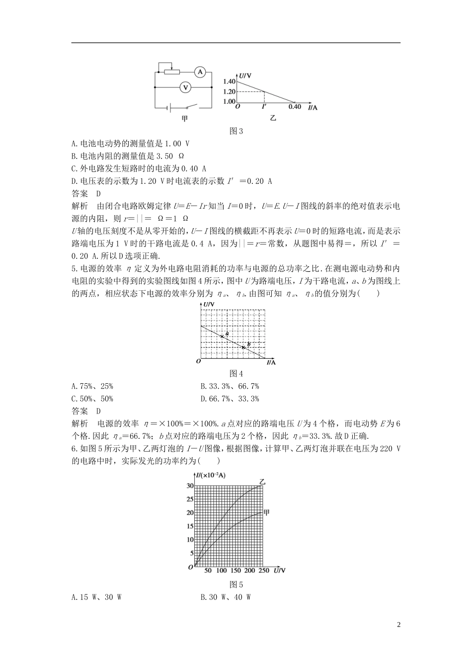 高中物理 第4章 探究闭合电路欧姆定律章末检测 沪科版选修3-1-沪科版高二选修3-1物理学案_第2页