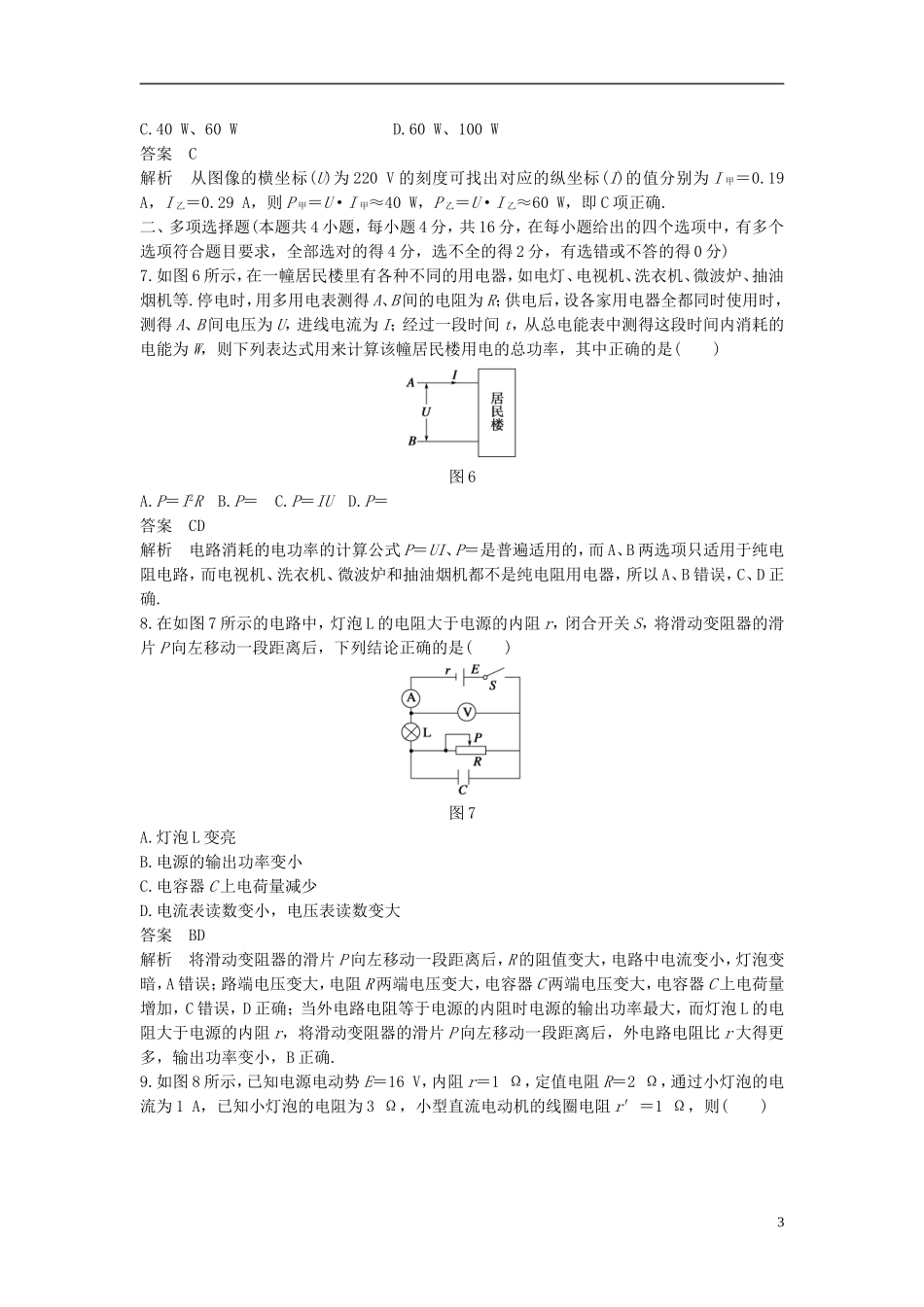 高中物理 第4章 探究闭合电路欧姆定律章末检测 沪科版选修3-1-沪科版高二选修3-1物理学案_第3页