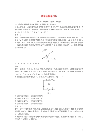 高中物理 第4章 探究闭合电路欧姆定律章末检测 沪科版选修3-1-沪科版高二选修3-1物理学案