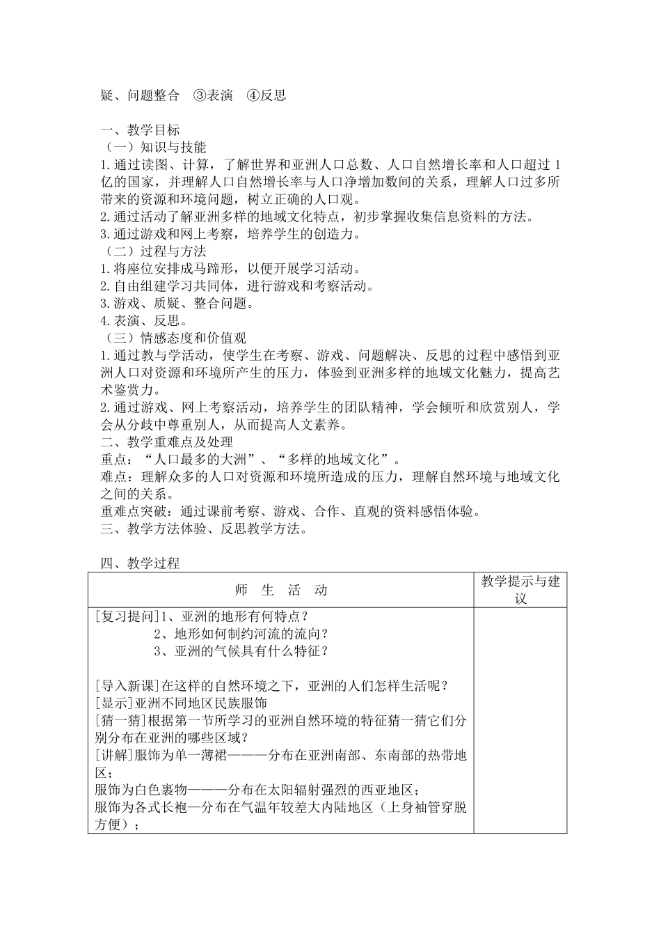 七年级地理下册：第六章第二节 人文环境（学案） 1人教版新课标_第2页