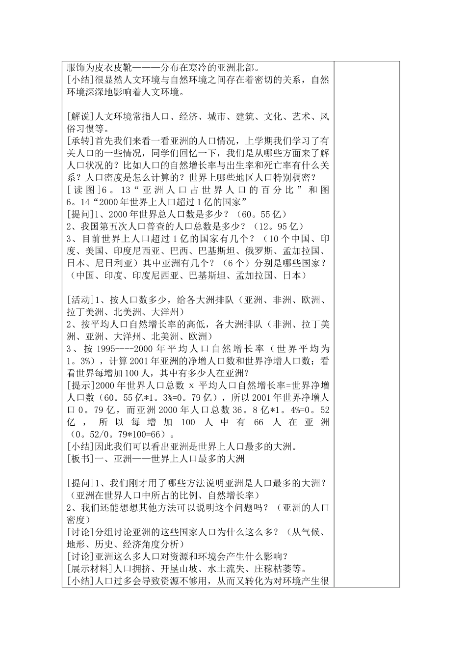 七年级地理下册：第六章第二节 人文环境（学案） 1人教版新课标_第3页