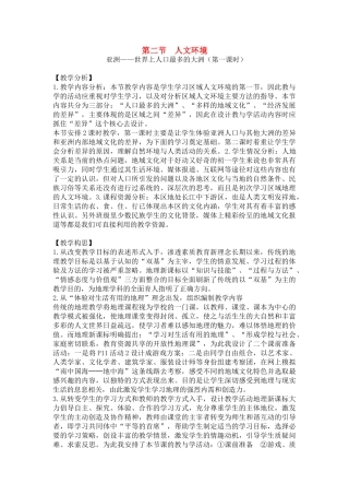 七年级地理下册：第六章第二节 人文环境（学案） 1人教版新课标