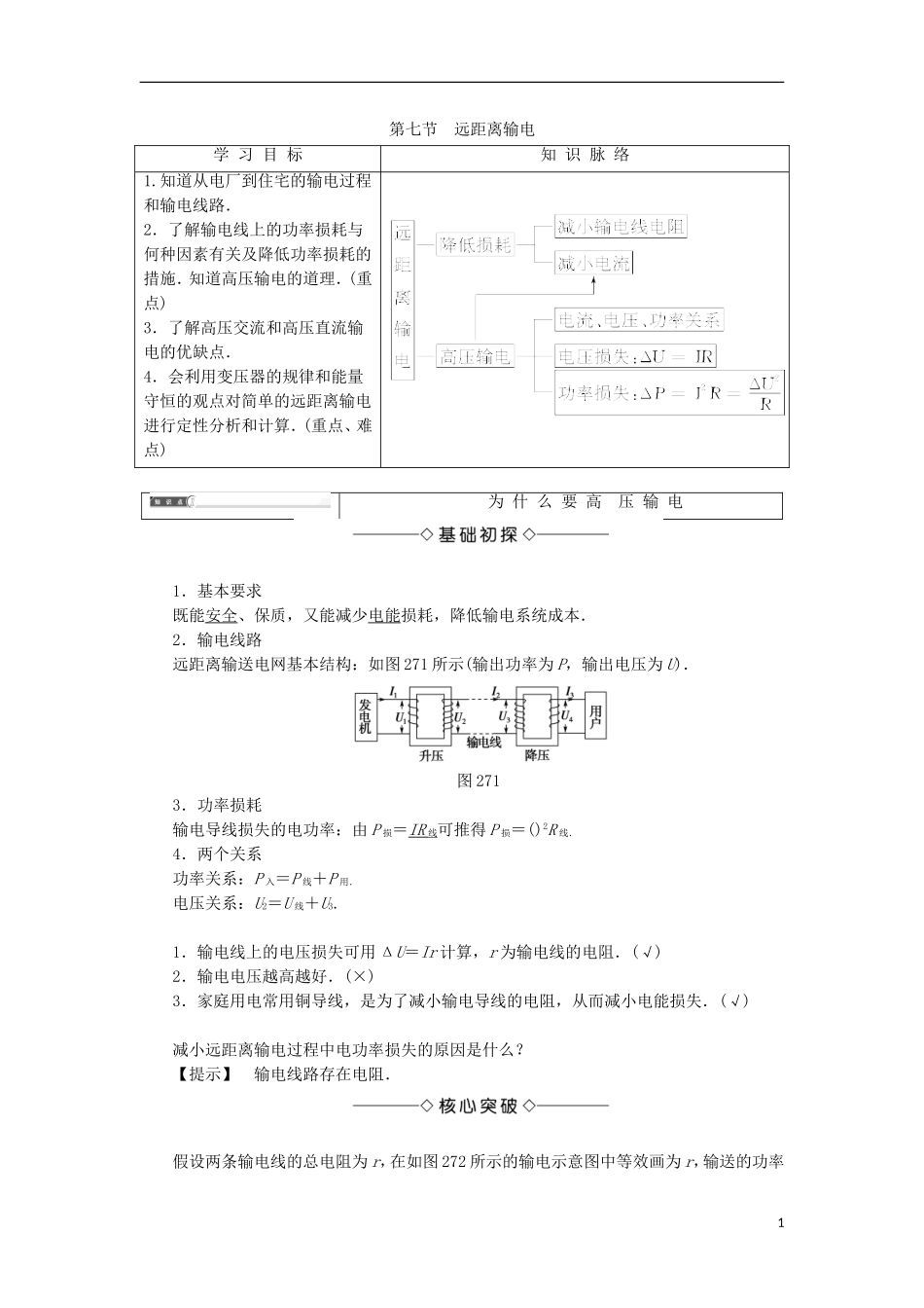 高中物理 第二章 交变电流 第7节 远距离输电学案 粤教版选修3-2-粤教版高二选修3-2物理学案_第1页