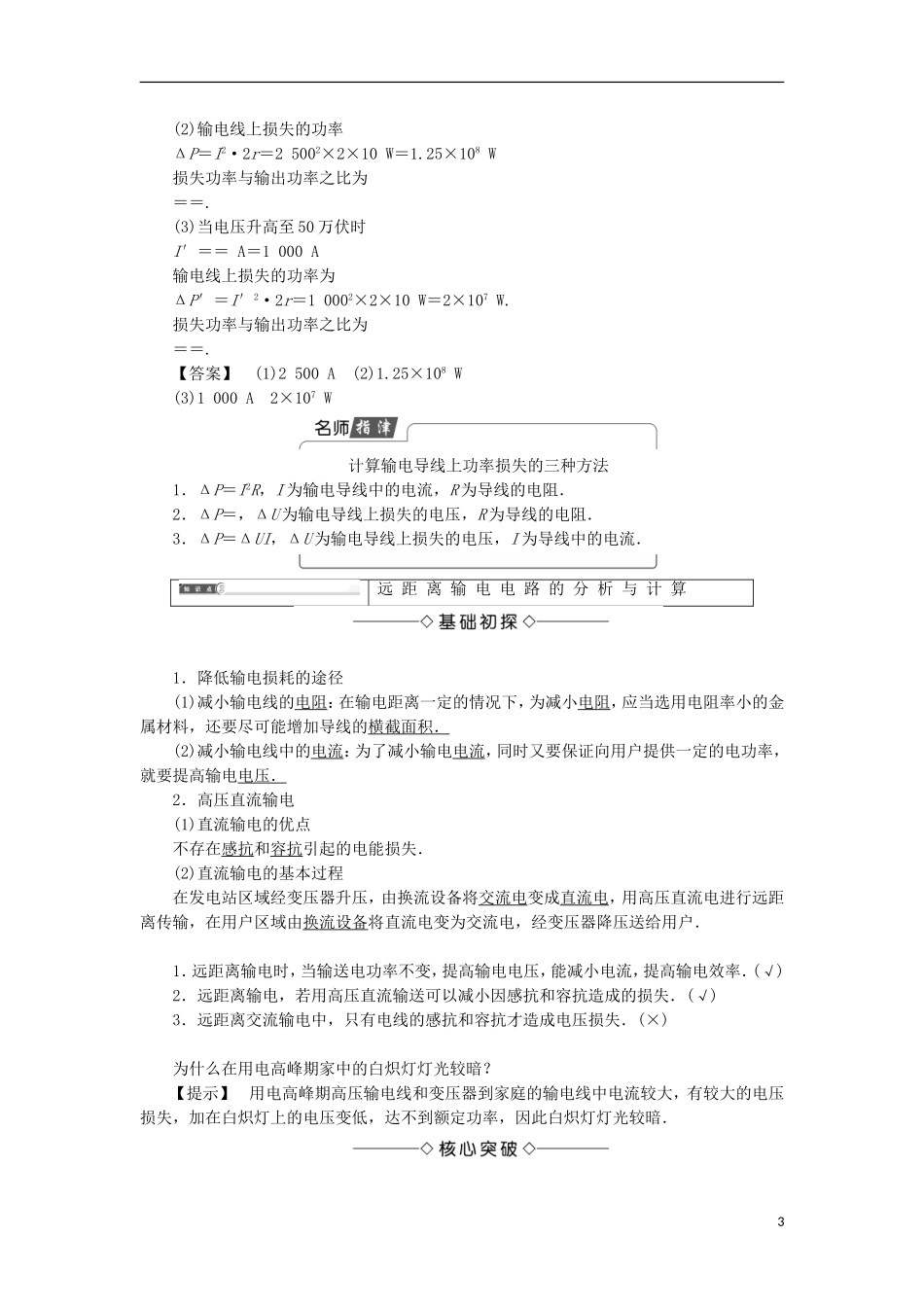 高中物理 第二章 交变电流 第7节 远距离输电学案 粤教版选修3-2-粤教版高二选修3-2物理学案_第3页