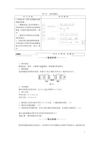 高中物理 第二章 交变电流 第7节 远距离输电学案 粤教版选修3-2-粤教版高二选修3-2物理学案