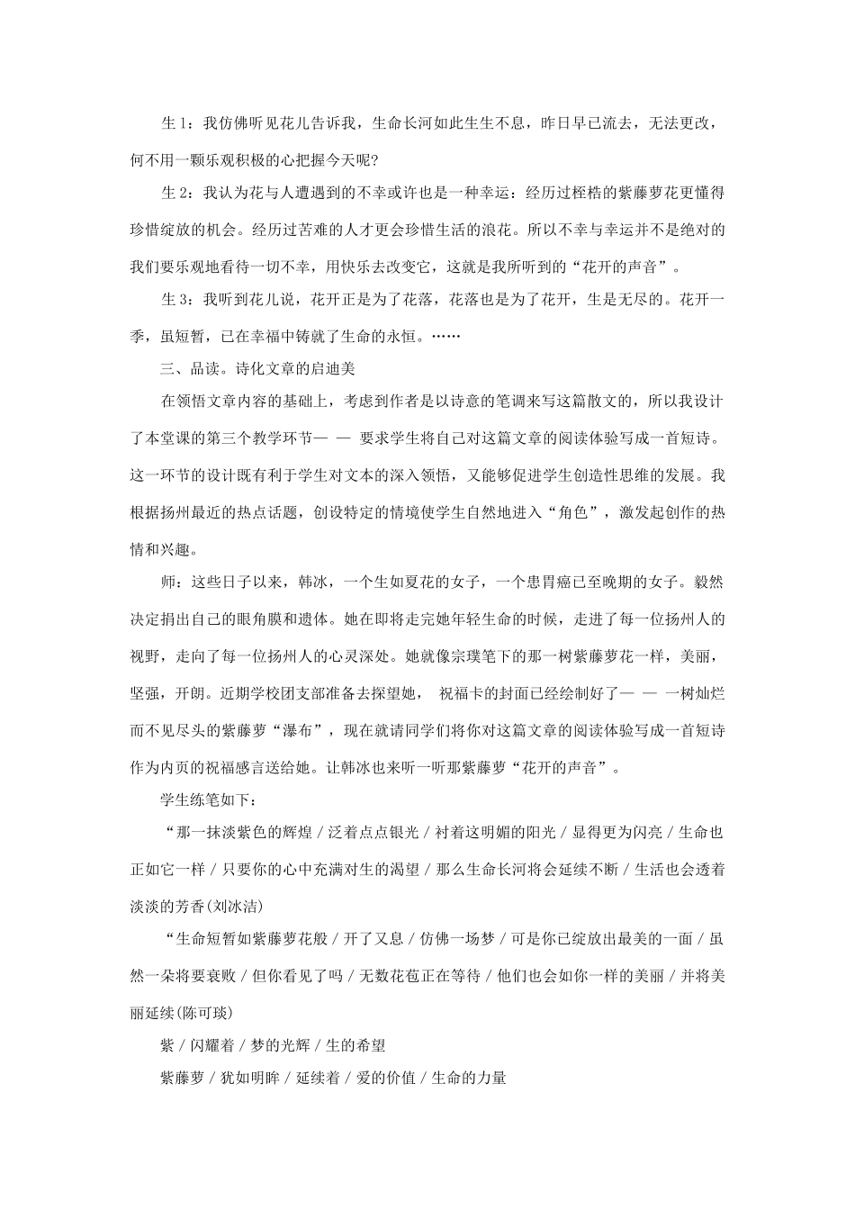 七年级语文上：第4课《紫藤萝瀑布》教学案例(人教新课标)_第2页