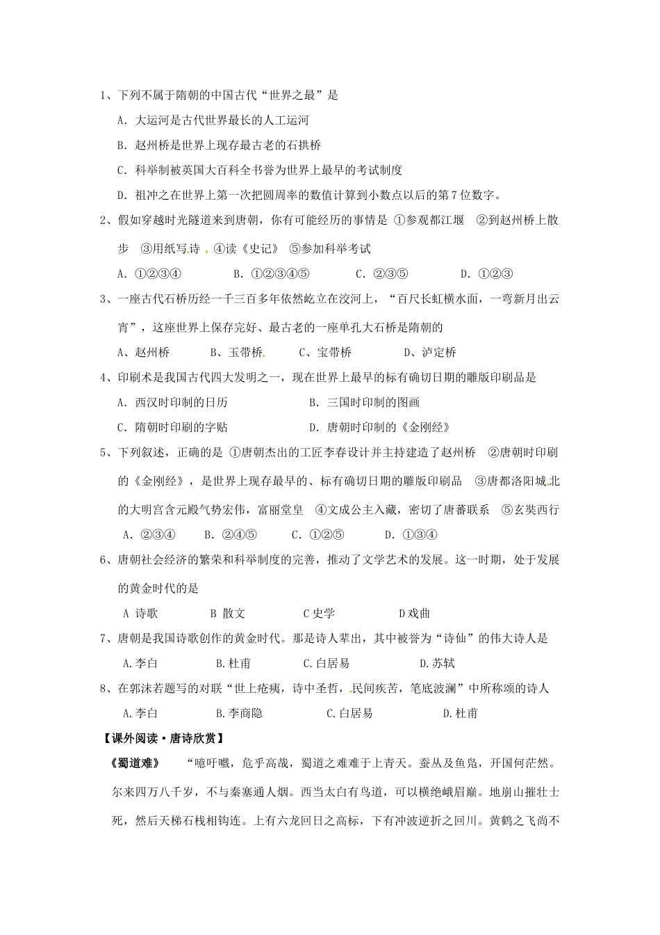 七年级历史下册 1.7《辉煌的隋唐文化（一）》学案 人教新课标版_第2页