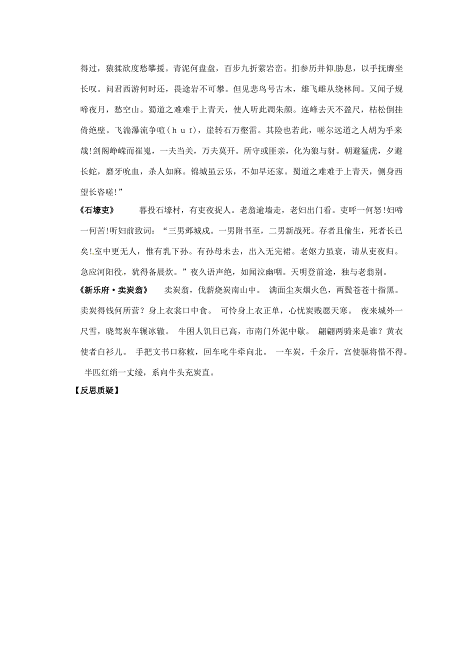 七年级历史下册 1.7《辉煌的隋唐文化（一）》学案 人教新课标版_第3页