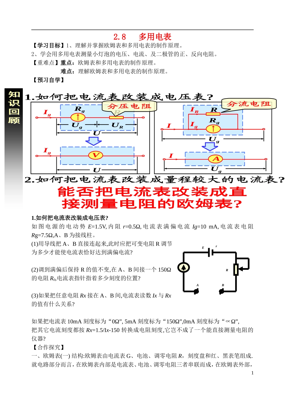 高中物理 第二章第八节多用电表导学案 新人教版选修3-1_第1页