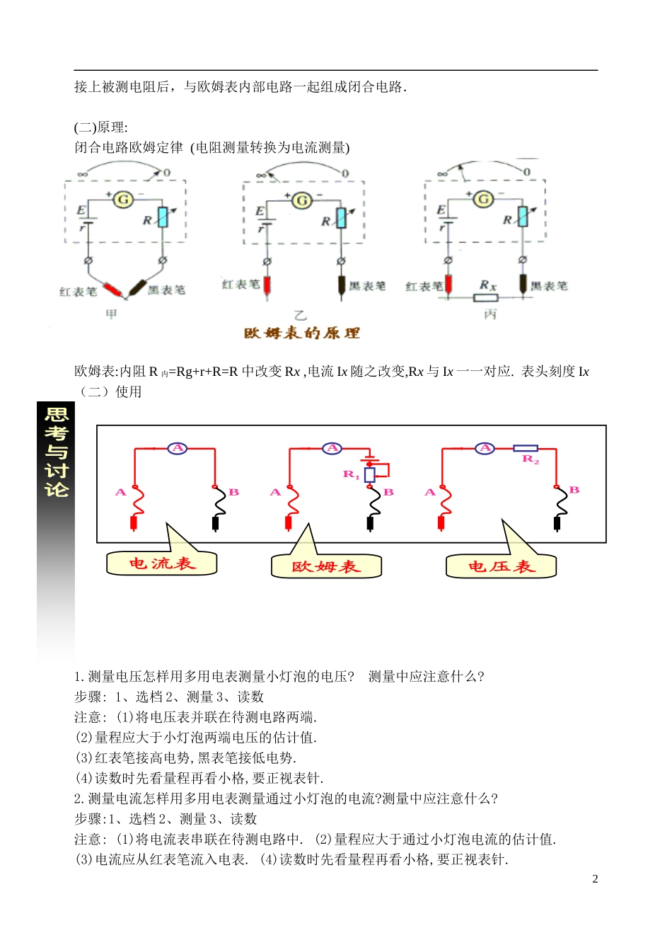 高中物理 第二章第八节多用电表导学案 新人教版选修3-1_第2页