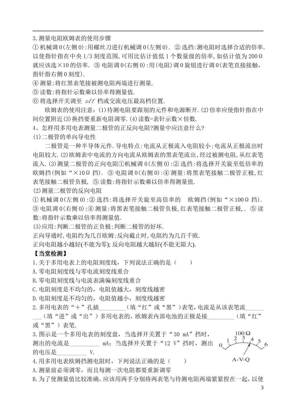 高中物理 第二章第八节多用电表导学案 新人教版选修3-1_第3页