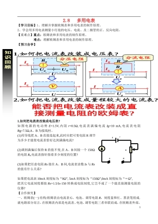 高中物理 第二章第八节多用电表导学案 新人教版选修3-1