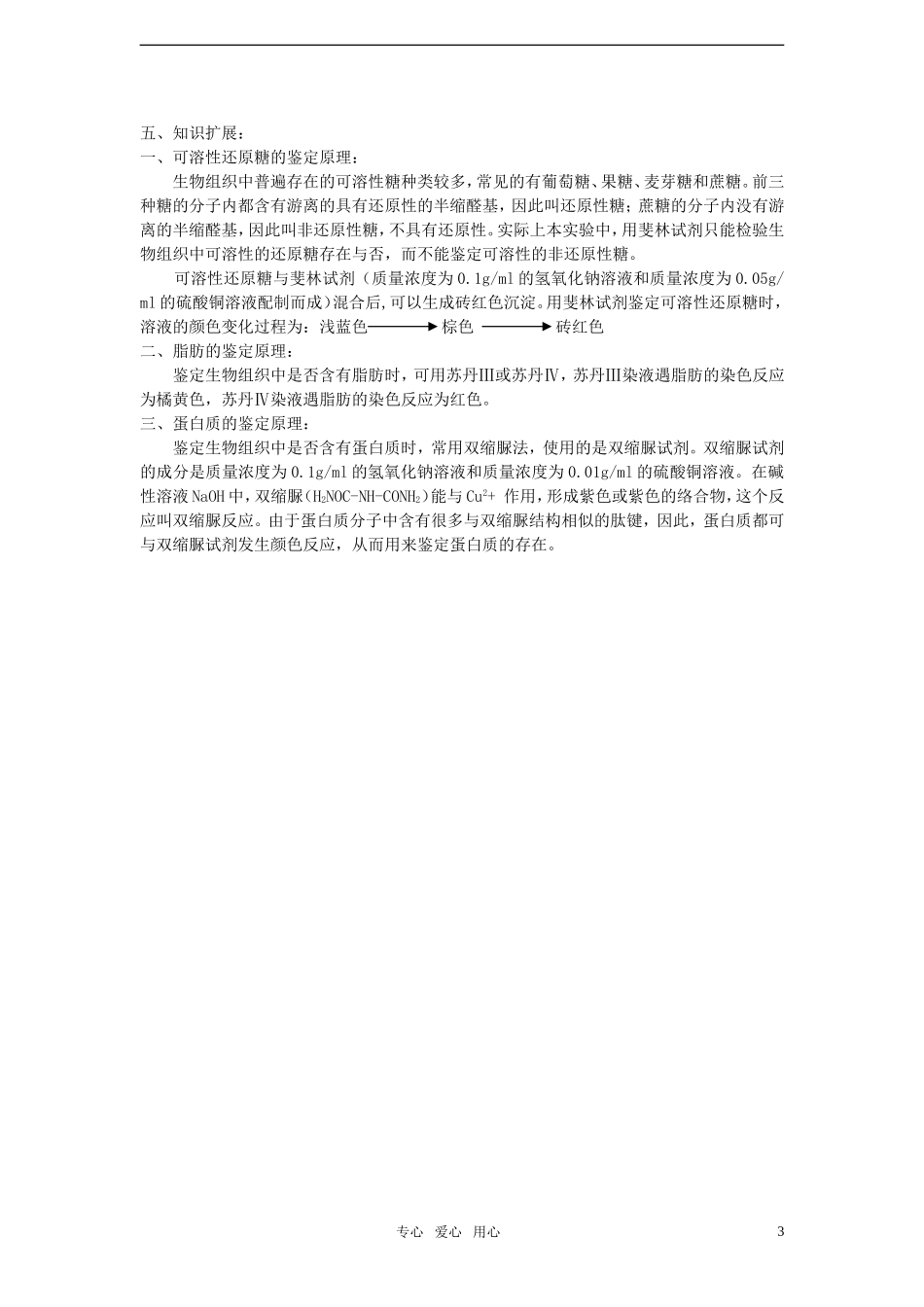 高中生物 分子与细胞 第一单元 有机体中的细胞 第二章 细胞的构成 第一节 细胞的化学组成学案 中图版必修1_第3页