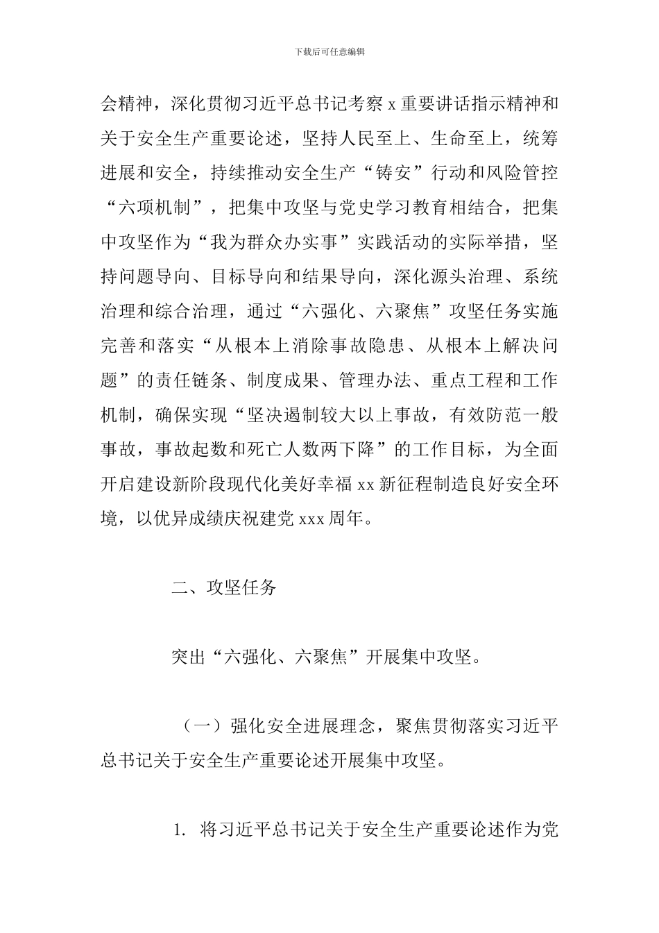 安全生产专项整治三年行动集中攻坚实施方案参考范文_第2页