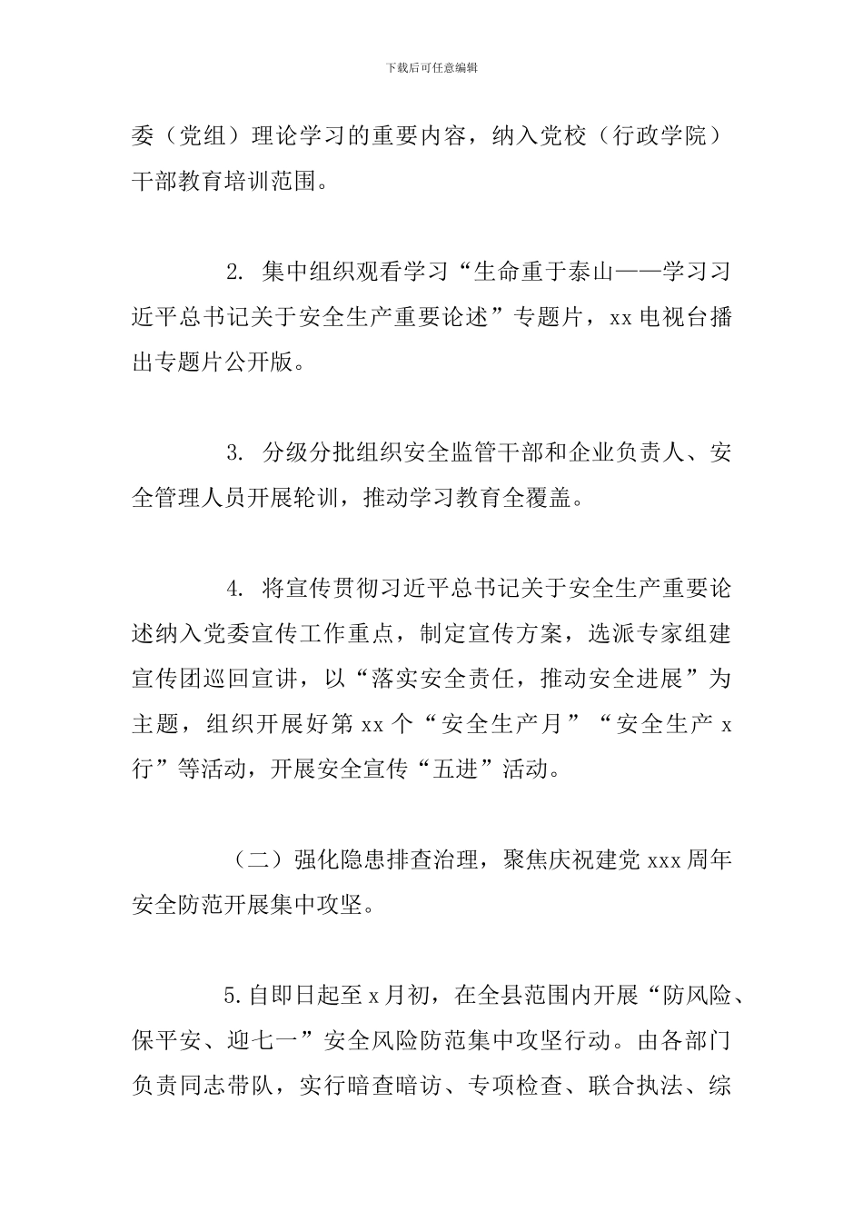 安全生产专项整治三年行动集中攻坚实施方案参考范文_第3页