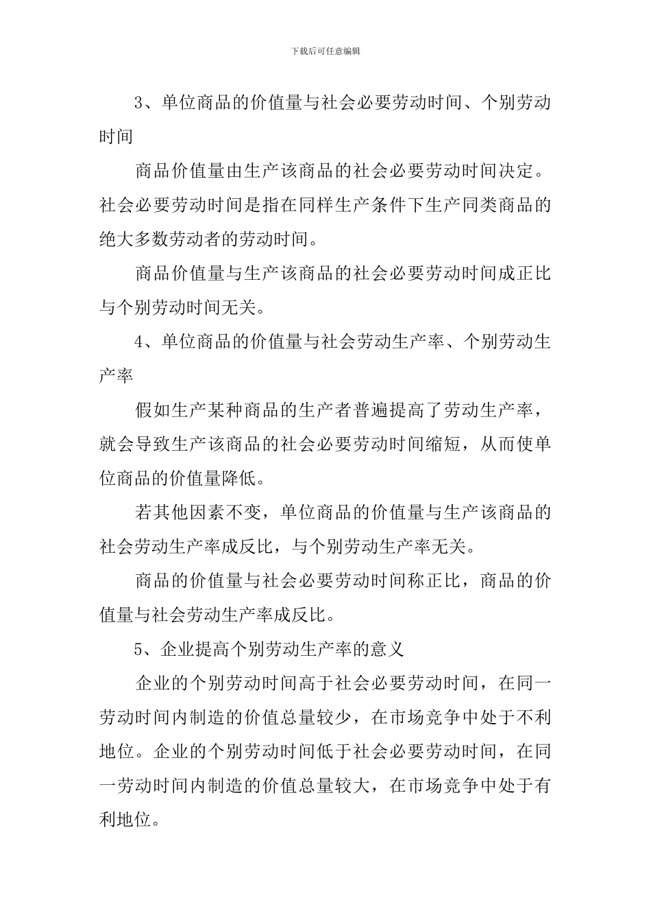 人教版高一下学期政治考点知识点解析_第2页