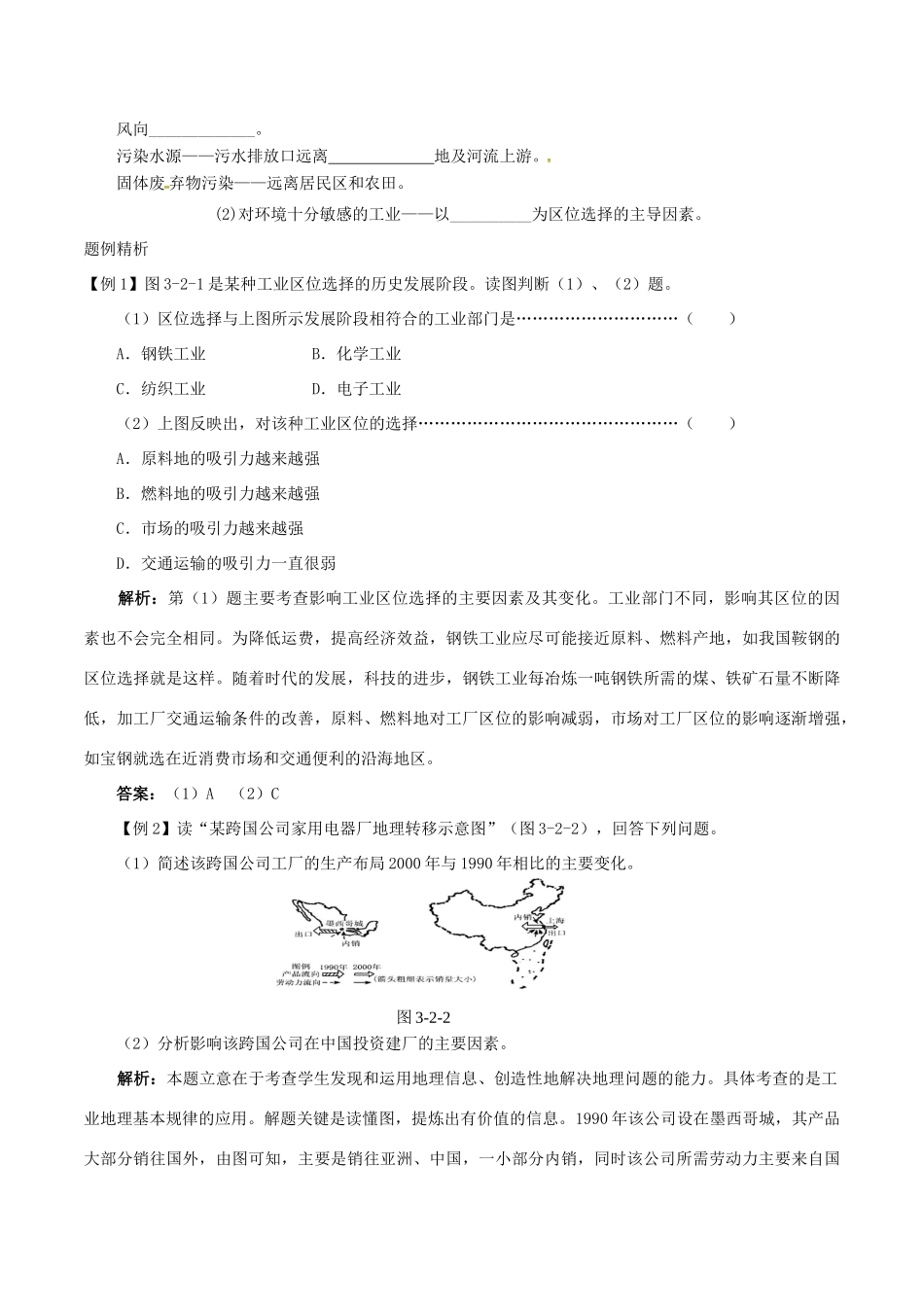 高考地理二轮复习 专题八 工业地域与产业转移（第一课时）工业区位与工业地域学案-人教版高三全册地理学案_第2页