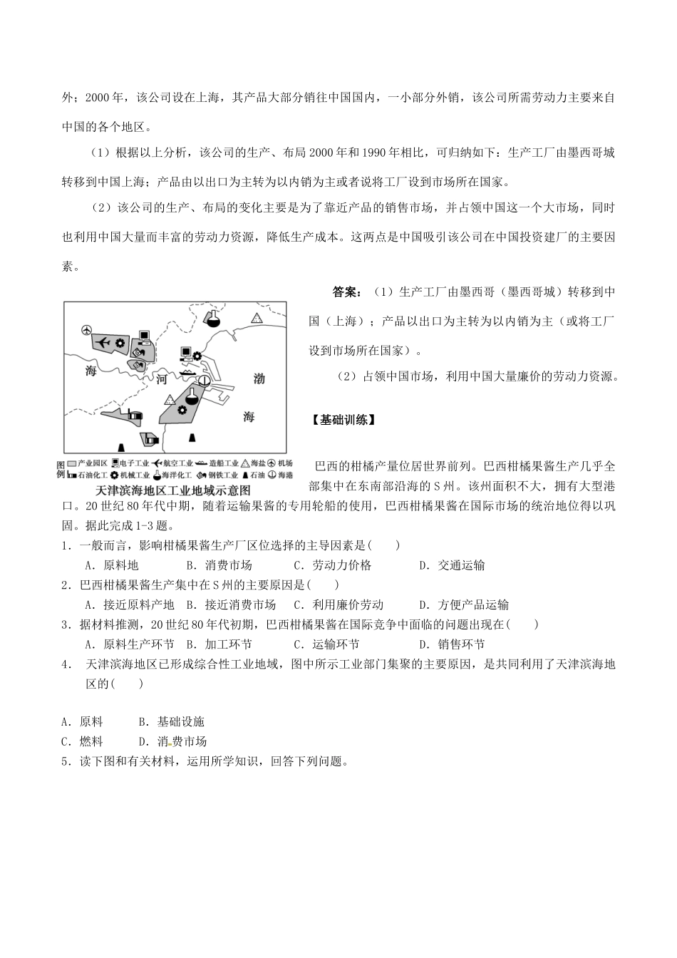 高考地理二轮复习 专题八 工业地域与产业转移（第一课时）工业区位与工业地域学案-人教版高三全册地理学案_第3页