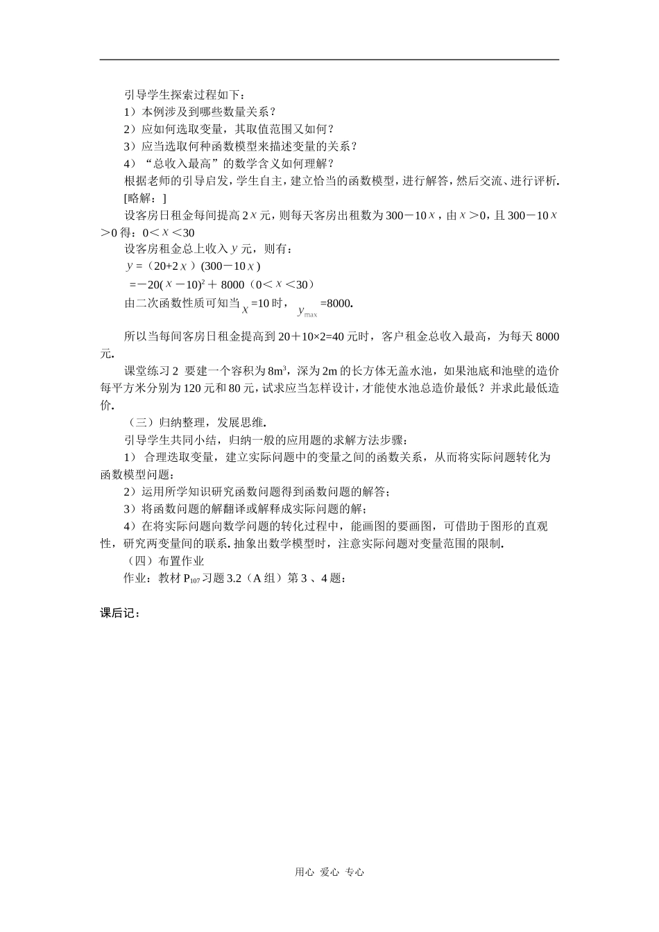 高中数学函数模型的应用实例（Ⅰ）_第2页