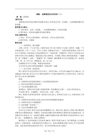 高中数学函数模型的应用实例（Ⅰ）