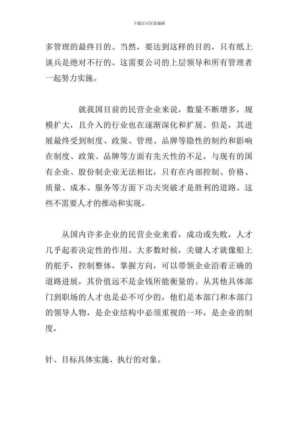 个人对公司的看法和想法三篇_第2页