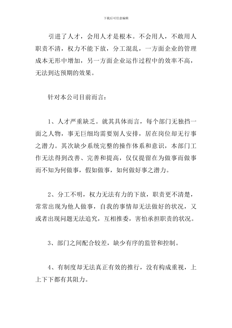 个人对公司的看法和想法三篇_第3页