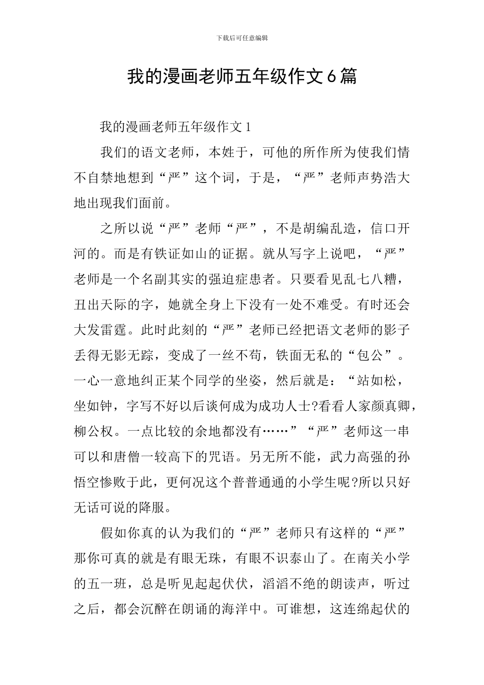 我的漫画老师五年级作文6篇_第1页