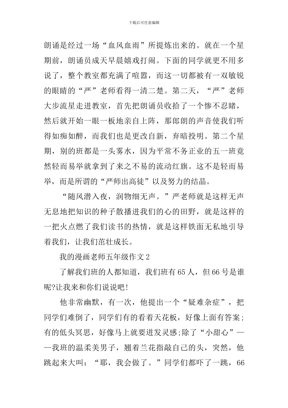 我的漫画老师五年级作文6篇_第2页