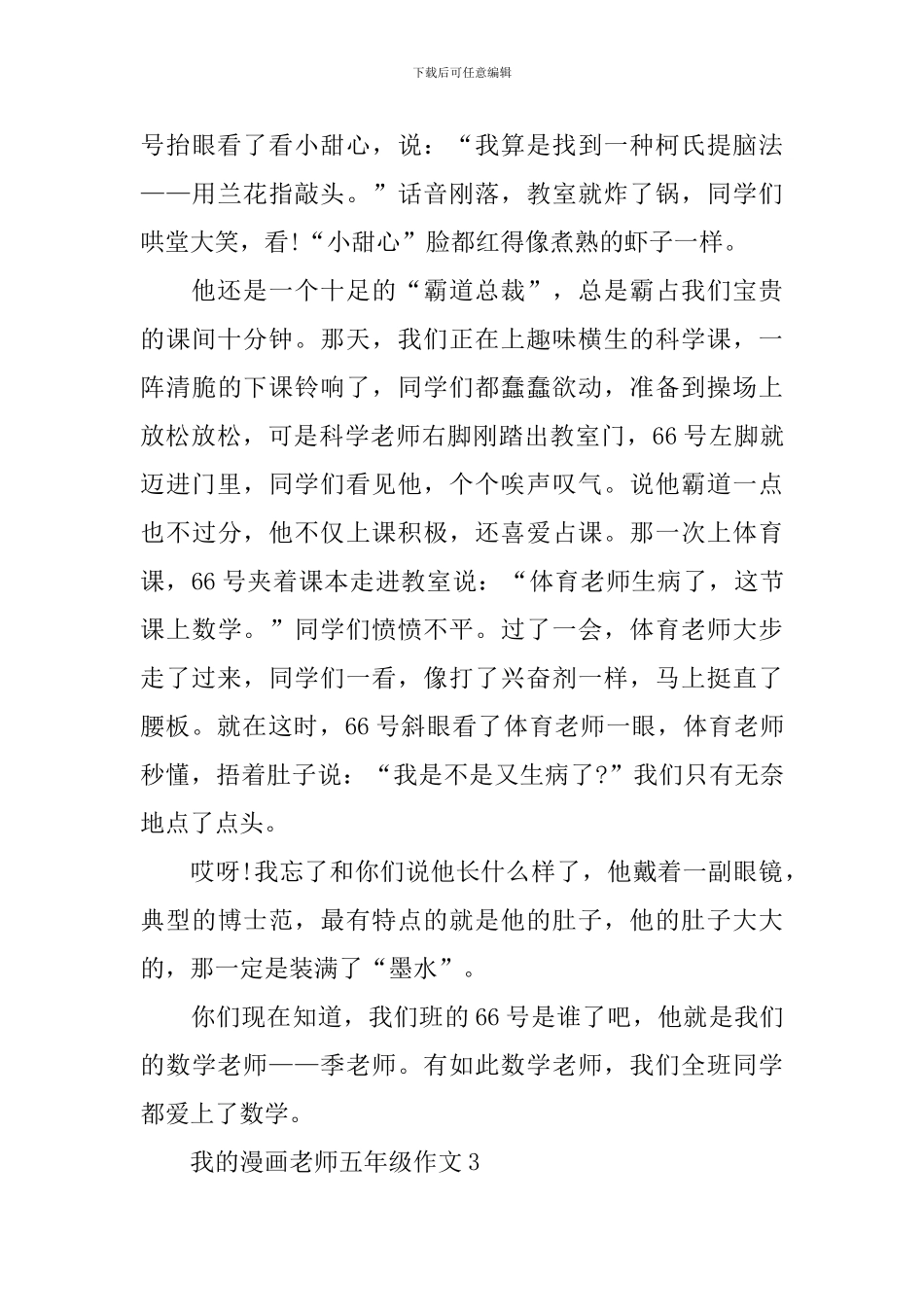 我的漫画老师五年级作文6篇_第3页