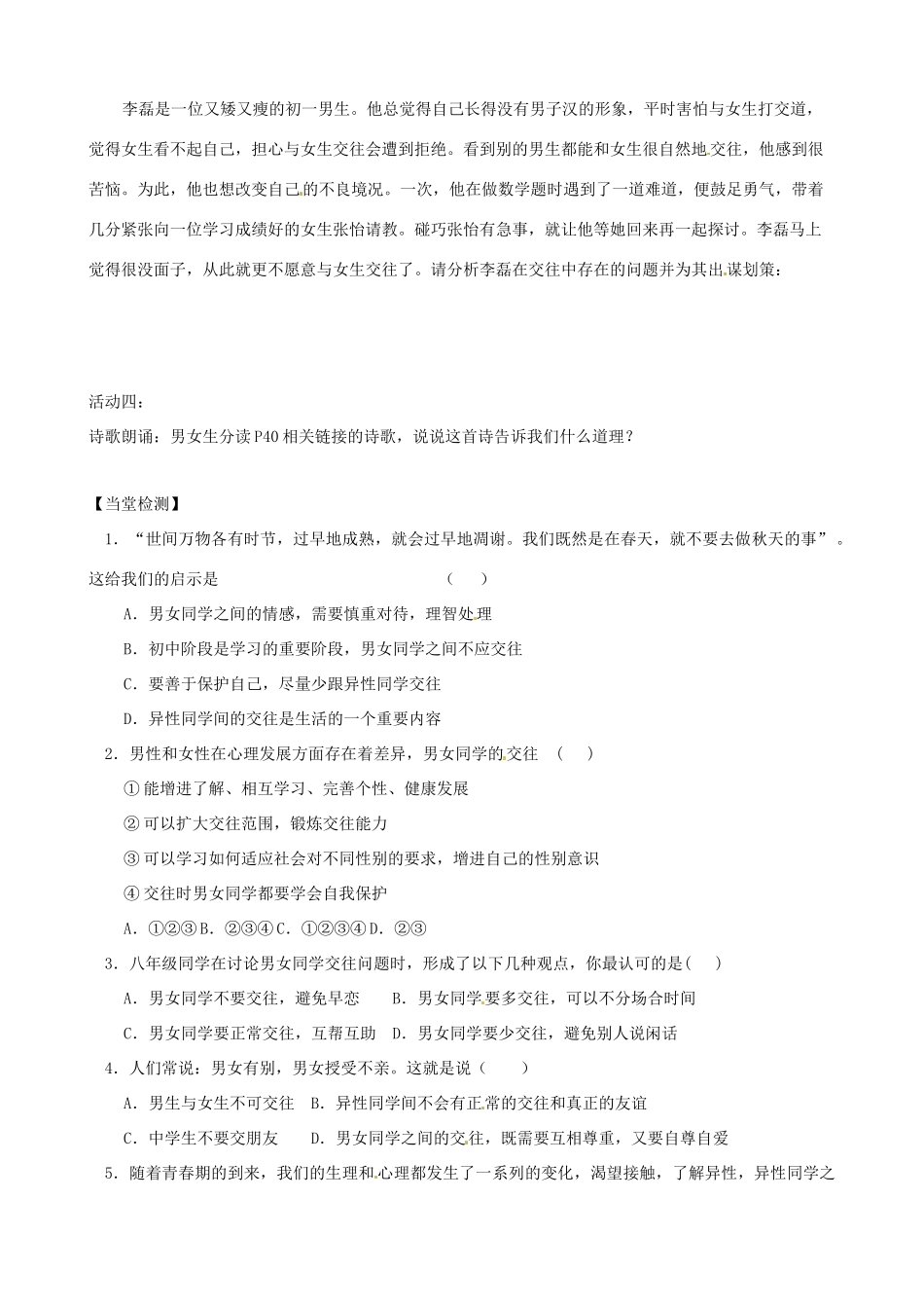 八年级政治上册 第三课 同侪携手共进（第2课时）学案（无答案） 新人教版_第2页