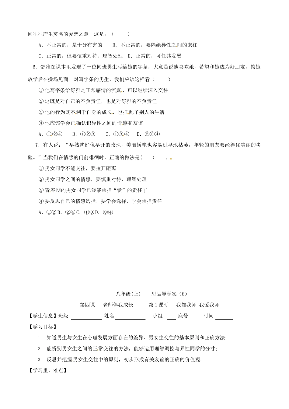 八年级政治上册 第三课 同侪携手共进（第2课时）学案（无答案） 新人教版_第3页