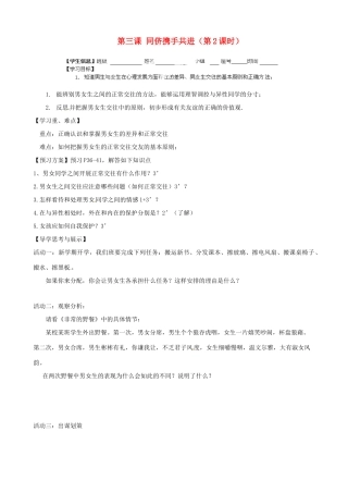 八年级政治上册 第三课 同侪携手共进（第2课时）学案（无答案） 新人教版