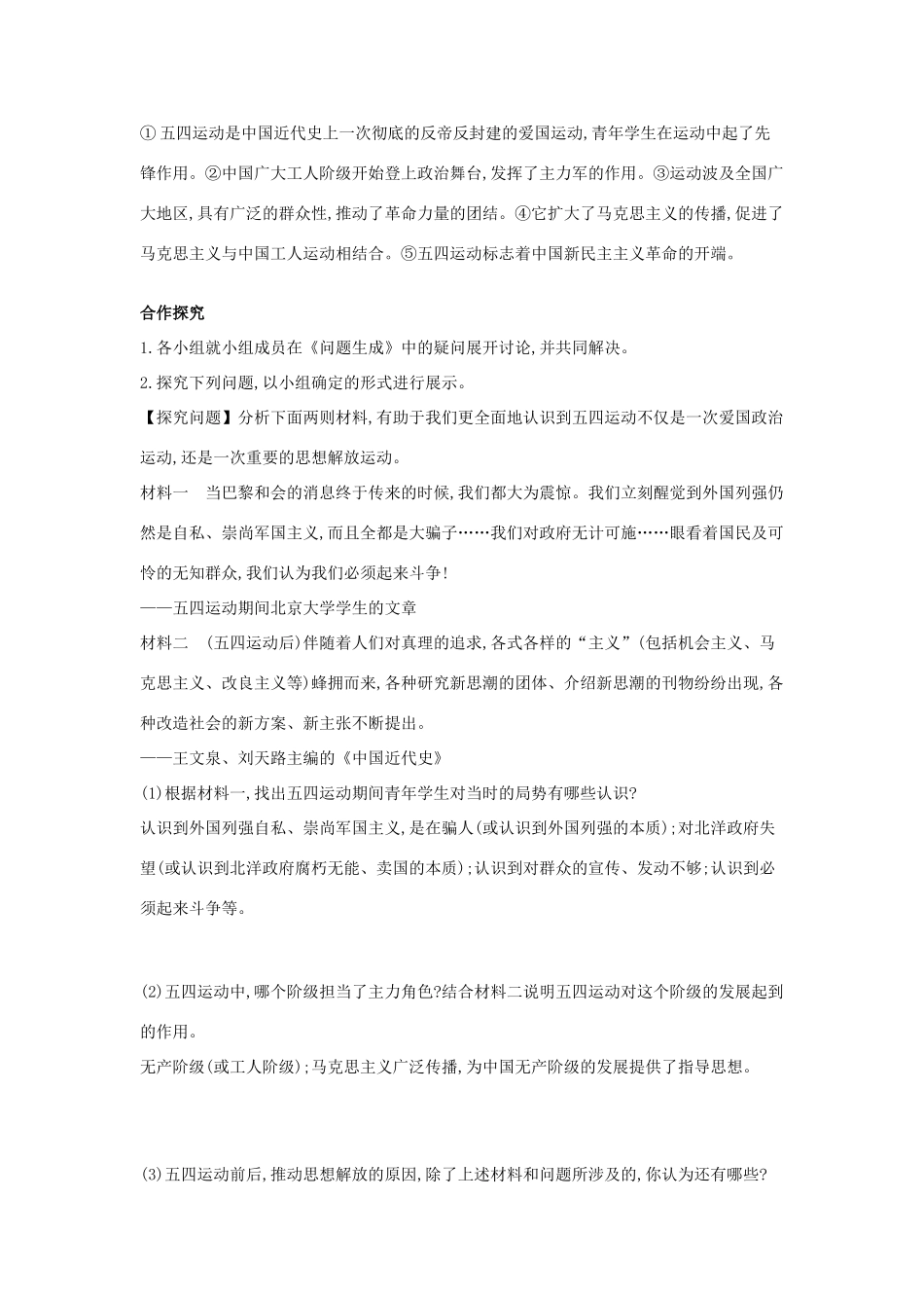 八年级历史上册 第10课《五四爱国运动》导学案 中华书局版-中华书局版初中八年级上册历史学案_第2页