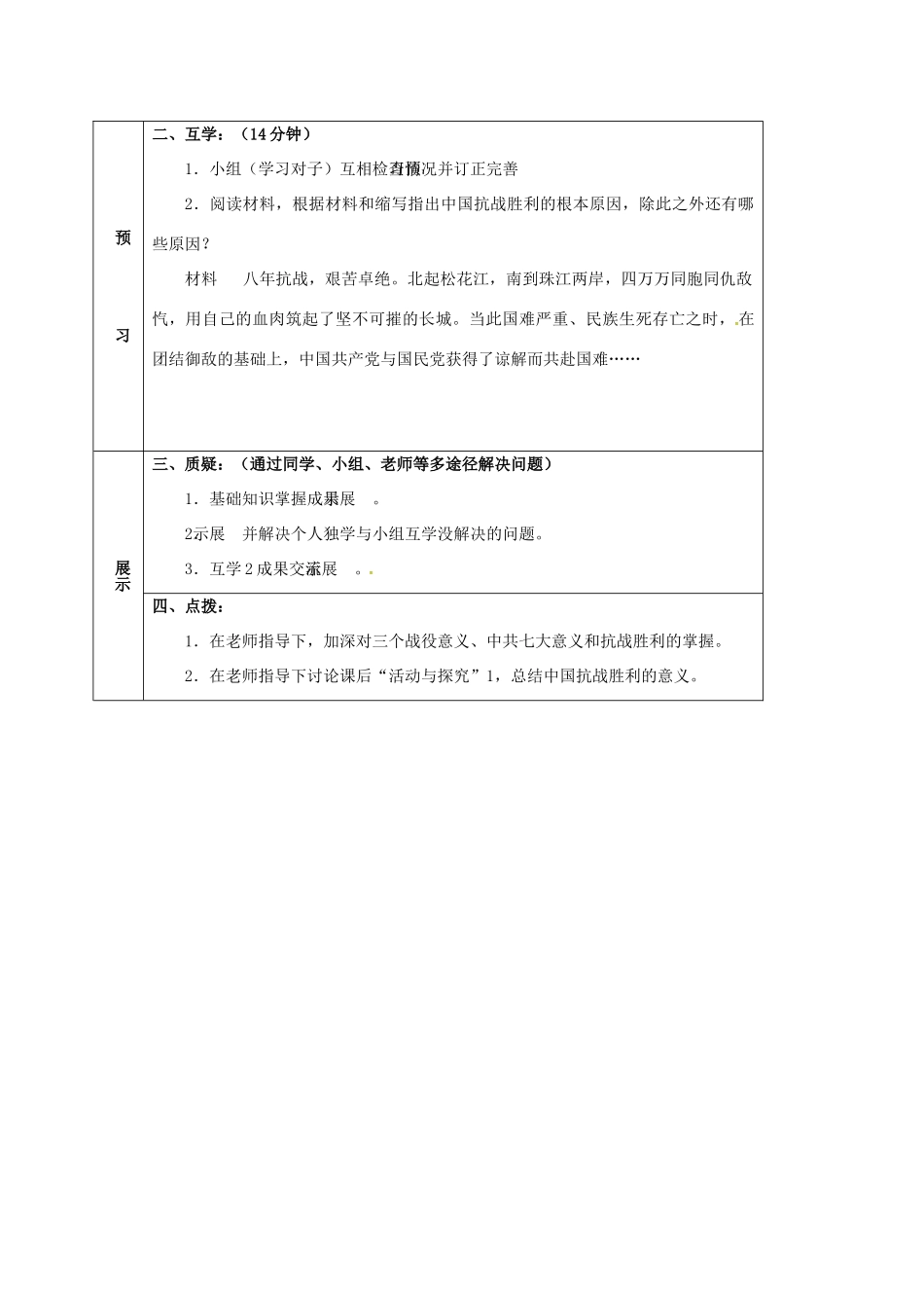 四川省宜宾县八年级历史上册 第16课 血肉筑长城学案 新人教版-新人教版初中八年级上册历史学案_第2页