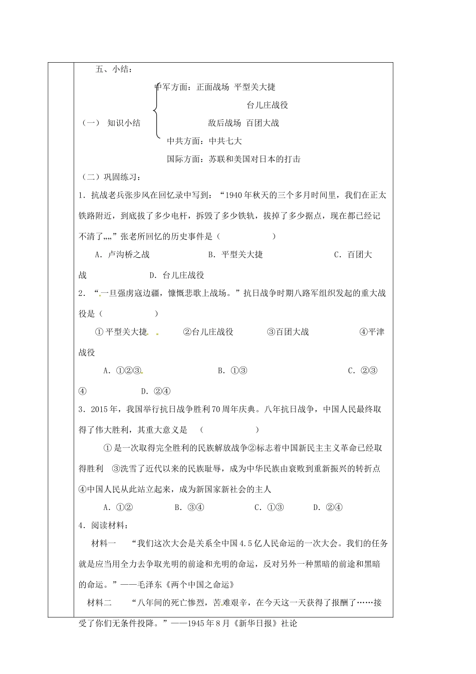 四川省宜宾县八年级历史上册 第16课 血肉筑长城学案 新人教版-新人教版初中八年级上册历史学案_第3页