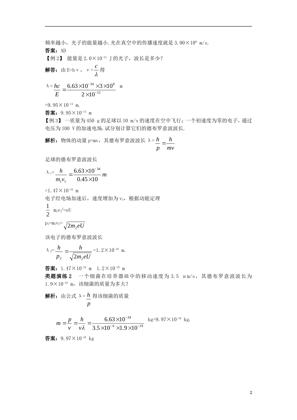 高中物理 第十七章 波粒二象性 3 粒子的波动性课堂互动学案 新人教版选修3-5-新人教版高二选修3-5物理学案_第2页