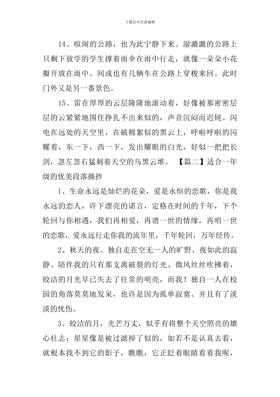 适合一年级的优美段落摘抄_第3页