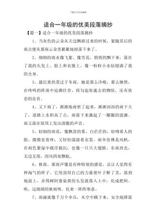 适合一年级的优美段落摘抄