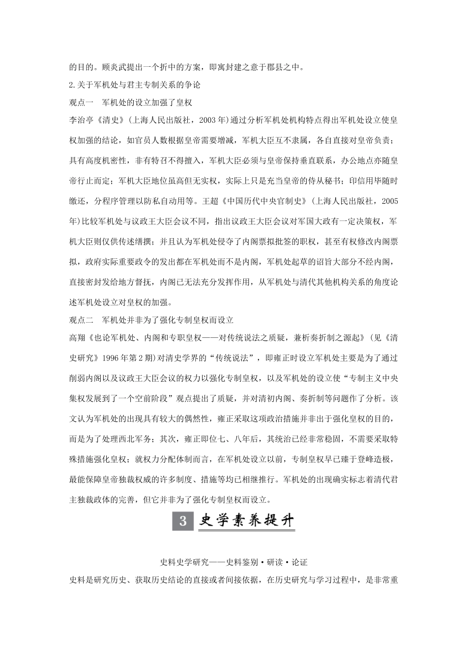 （江苏专版）高考历史一轮复习 专题一 古代中国的政治制度专题提升学案 人民版-人民版高三全册历史学案_第2页