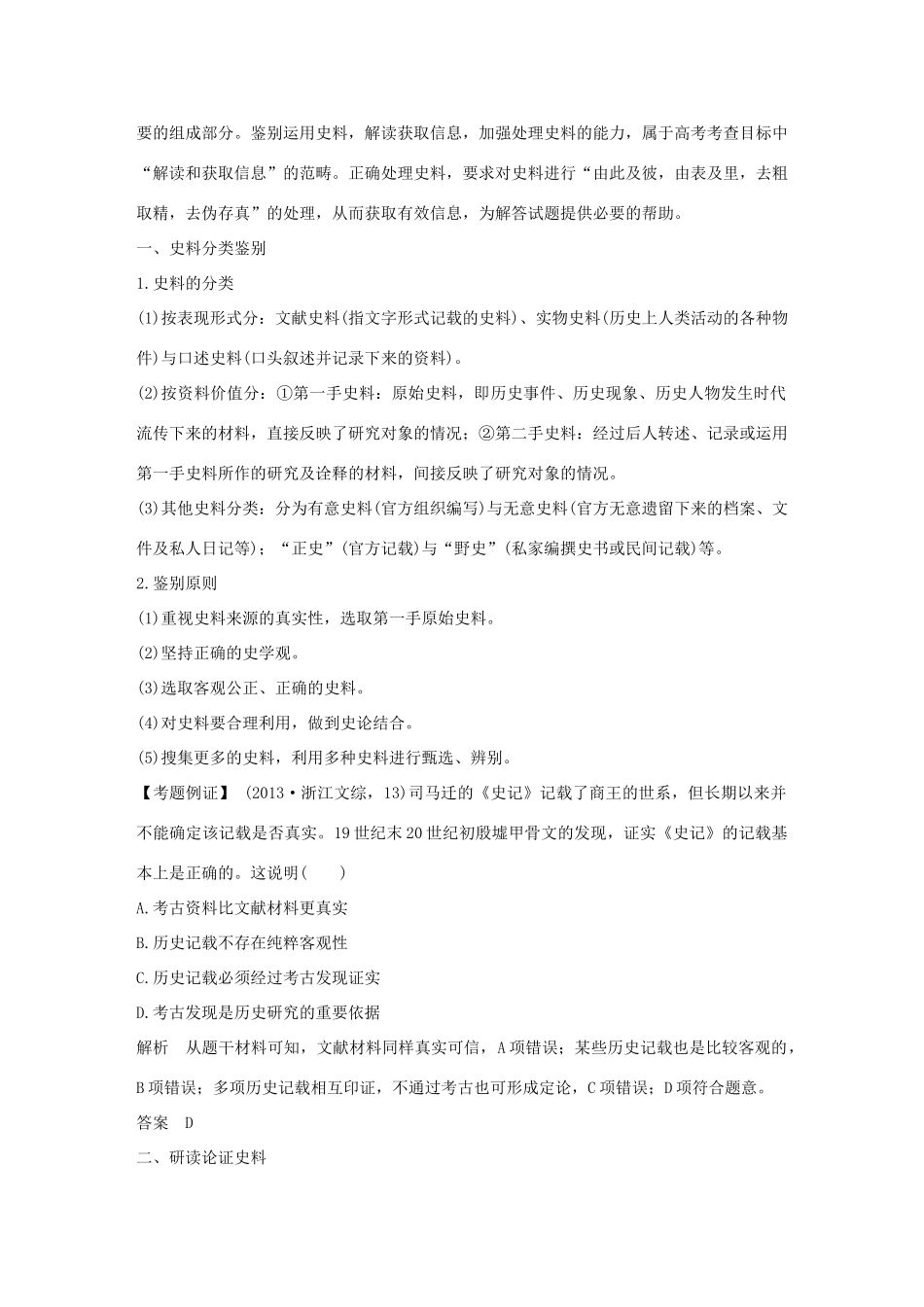 （江苏专版）高考历史一轮复习 专题一 古代中国的政治制度专题提升学案 人民版-人民版高三全册历史学案_第3页