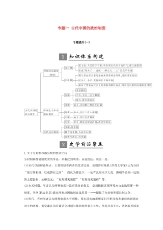 （江苏专版）高考历史一轮复习 专题一 古代中国的政治制度专题提升学案 人民版-人民版高三全册历史学案