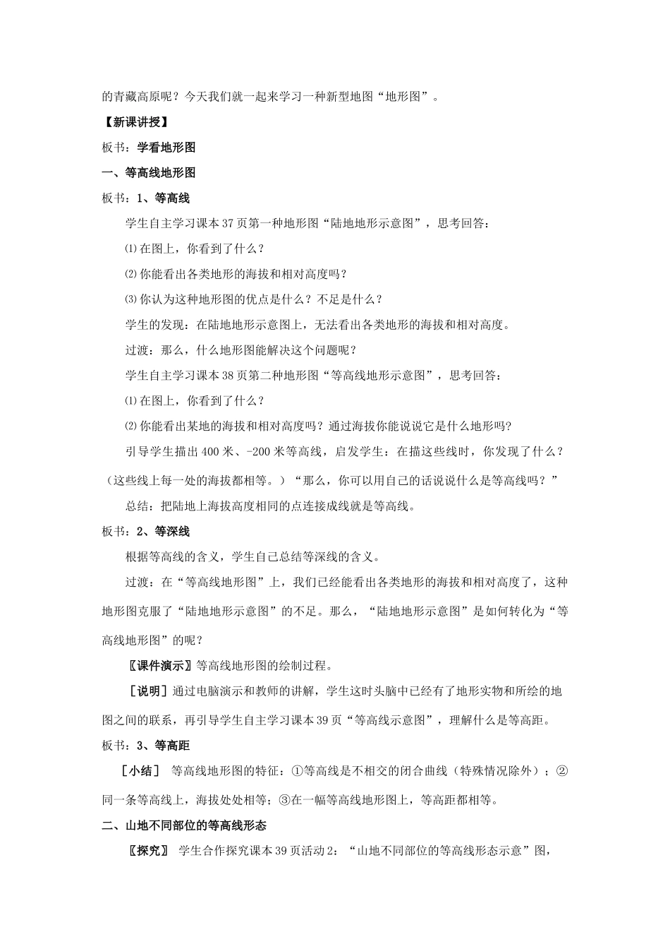 2015年河南省七年级地理上册 2.3 世界地形 学看地形图教案 （新版）湘教版_第2页