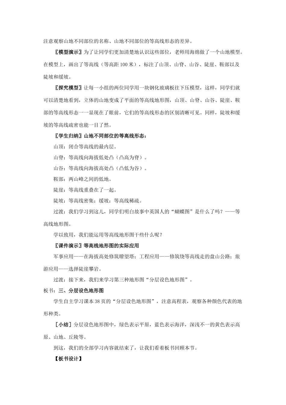 2015年河南省七年级地理上册 2.3 世界地形 学看地形图教案 （新版）湘教版_第3页